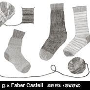 g: FABER-CASTELL조안빈-양말양말