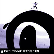 g: Picture book문학가의 그림책